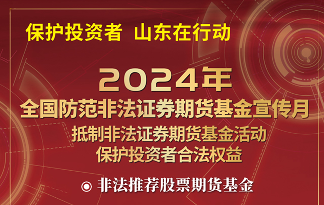 5.15全國投資者保護宣傳日