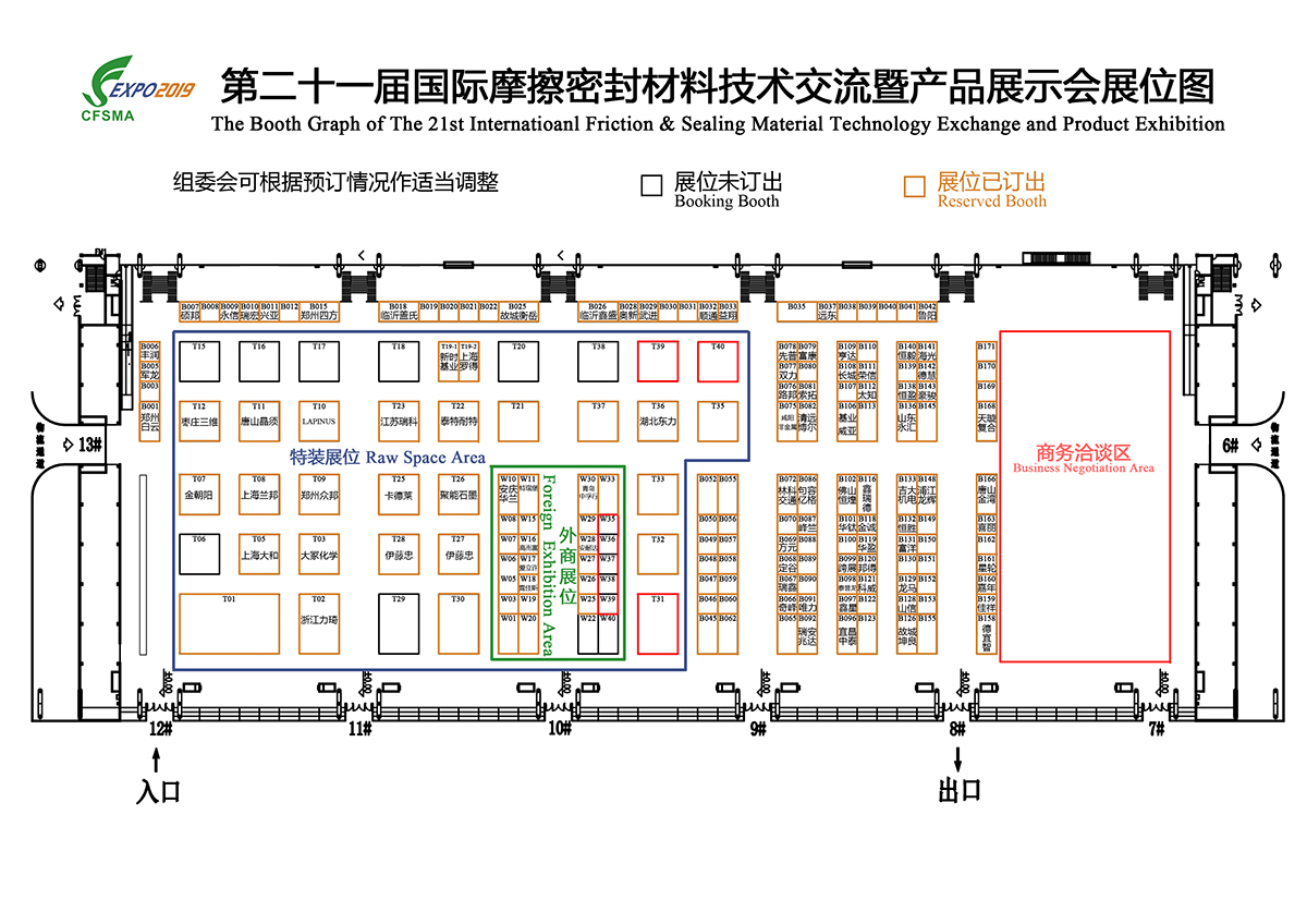 第21屆國際摩擦密封材料展覽會